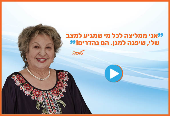 המלצה של טובה ט