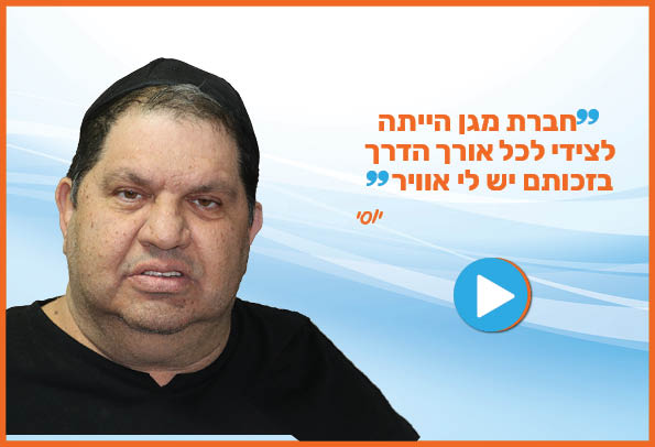 ההמלצה של יוסי